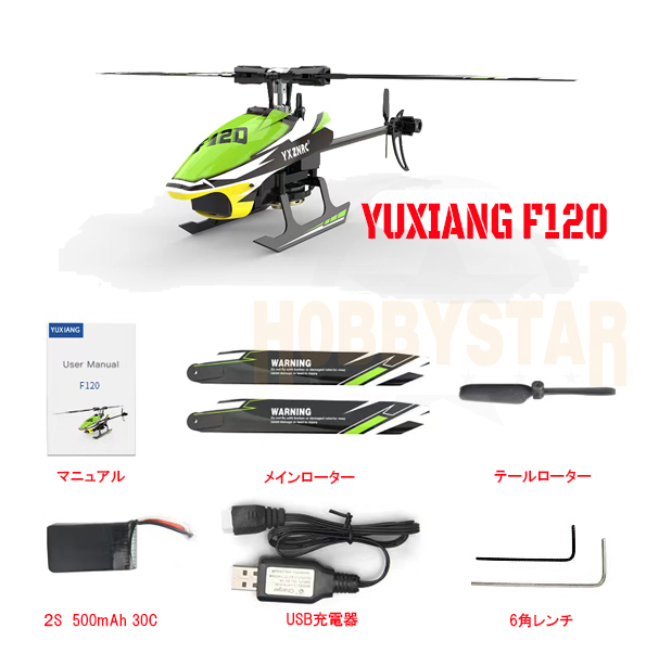 YUXIANG F120 6軸 3Dダイレクトモーター駆動 S-FHSS受信機内蔵